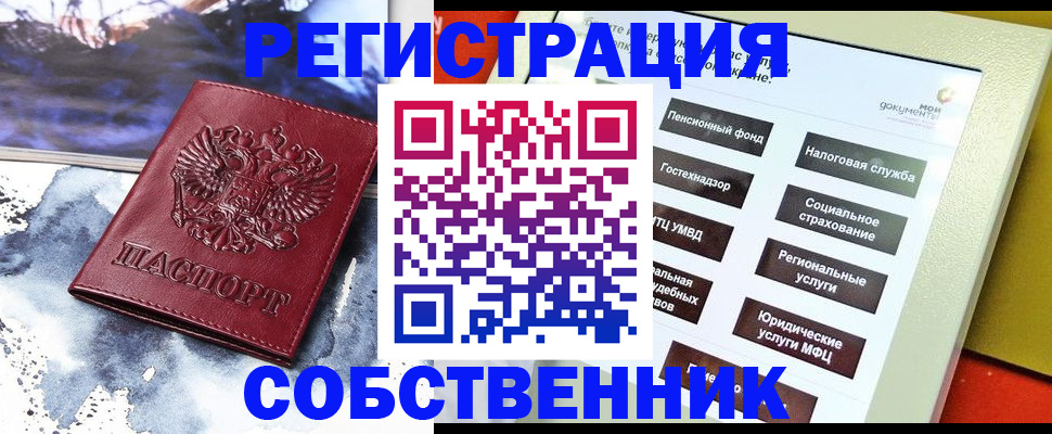 временная регистрация собственник в Северной Осетии