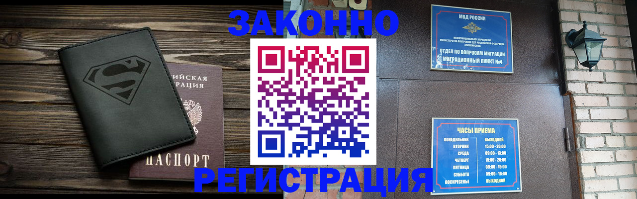 прописка законно в Северной Осетии